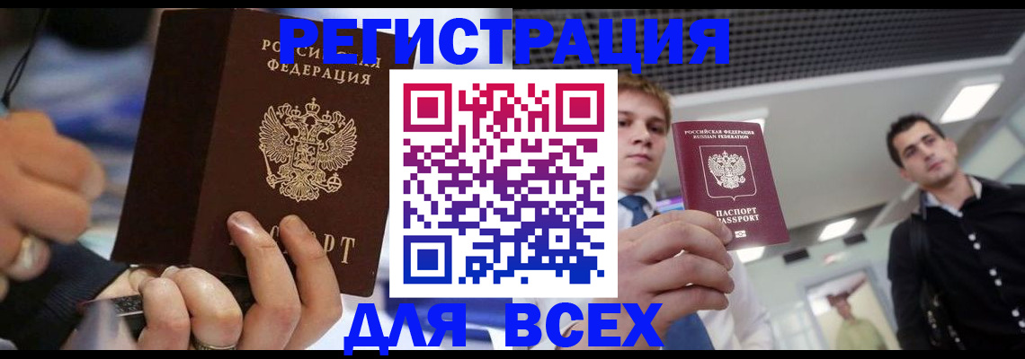 временная регистрация надежно в Рудне