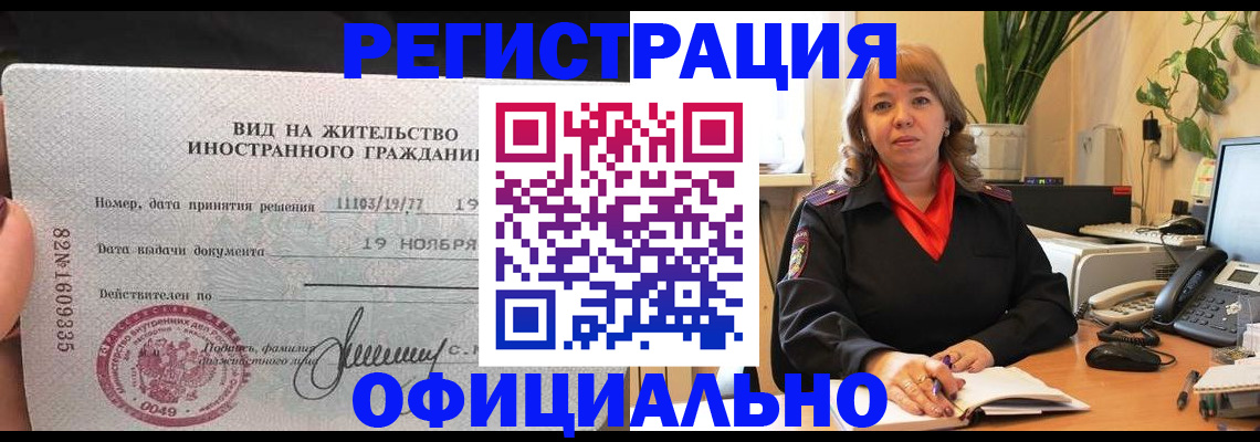 временная регистрация 2025 в Рудне