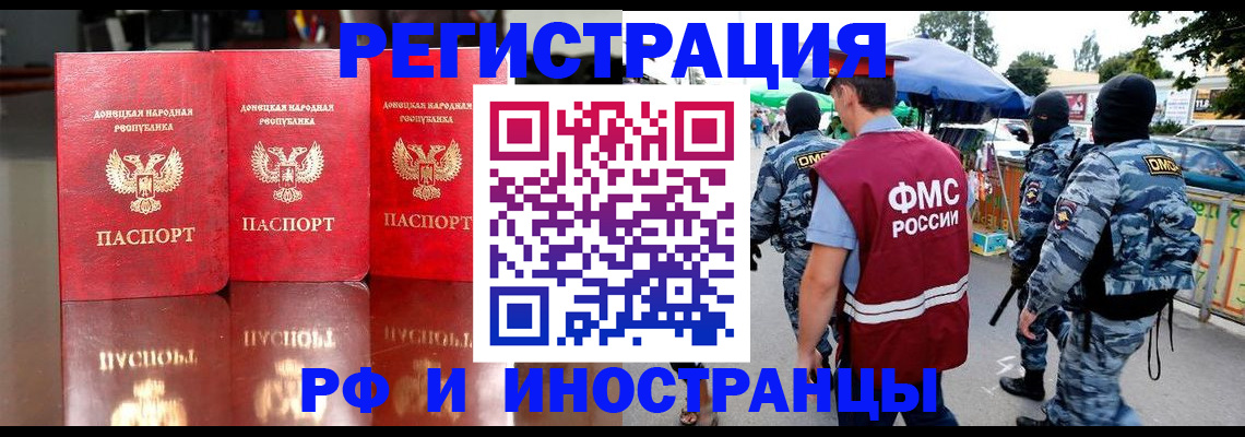 прописка штамп в Рудне