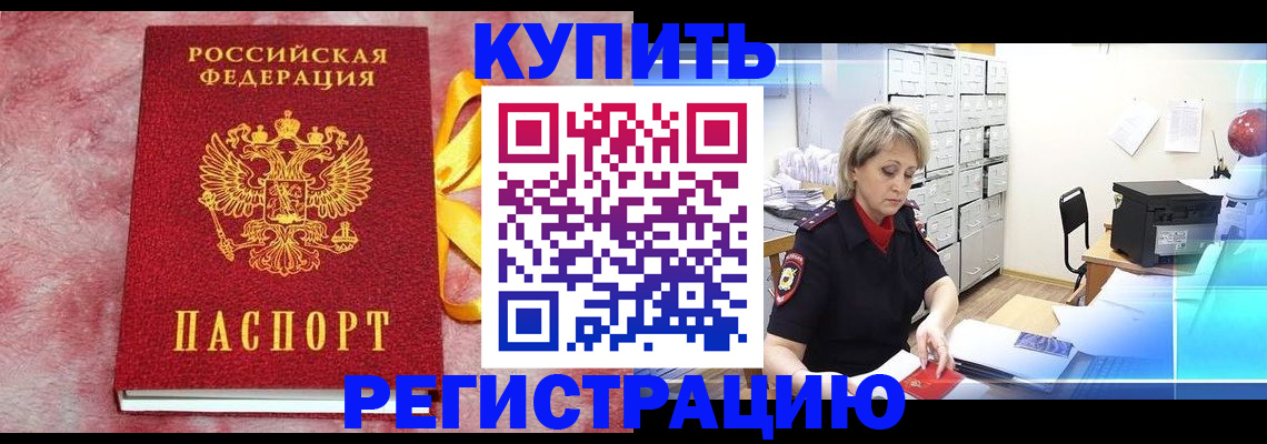 прописка для работы в Рудне