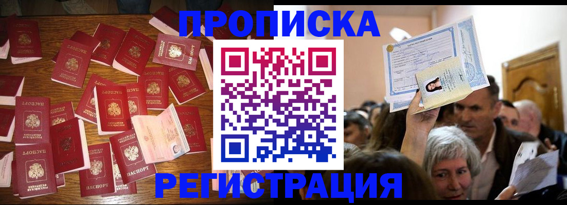 временная регистрация в Рудне